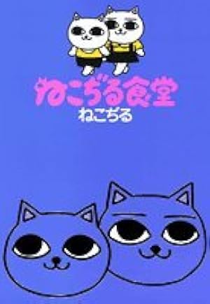 ねこぢる13冊 ねこぢる13冊 Amazon.co.jp: ぢるぢる日記 : ねこぢる: Japanese